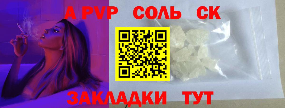 Тара  Alpha PVP  Alpha PVP Соль  A PVP Соль  Вход с VPN  закладки  Альфа ПВП СК 