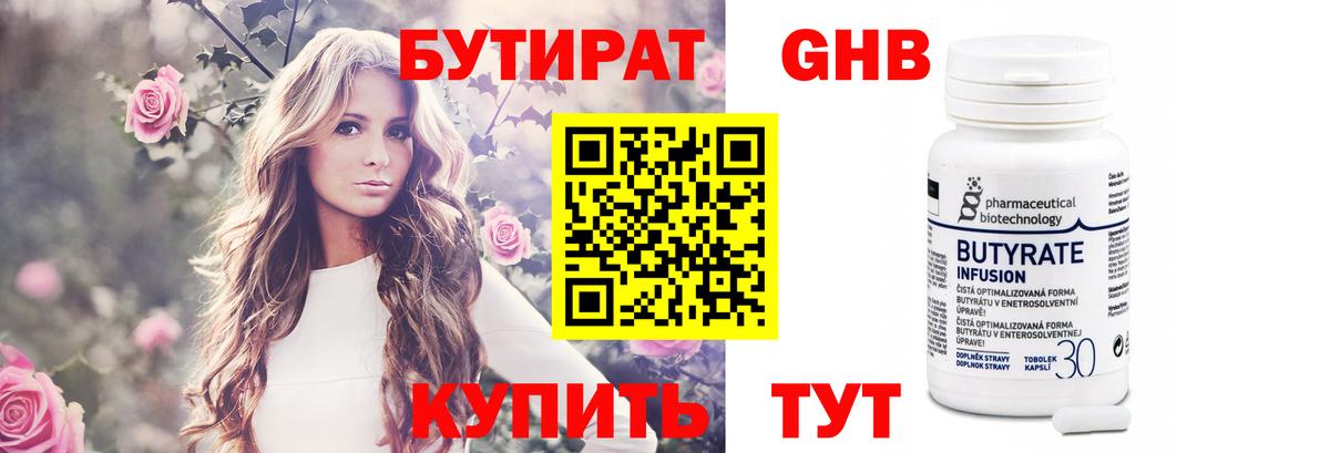 Бутират бутандиол  Вход с VPN  БУТИРАТ  Тара 