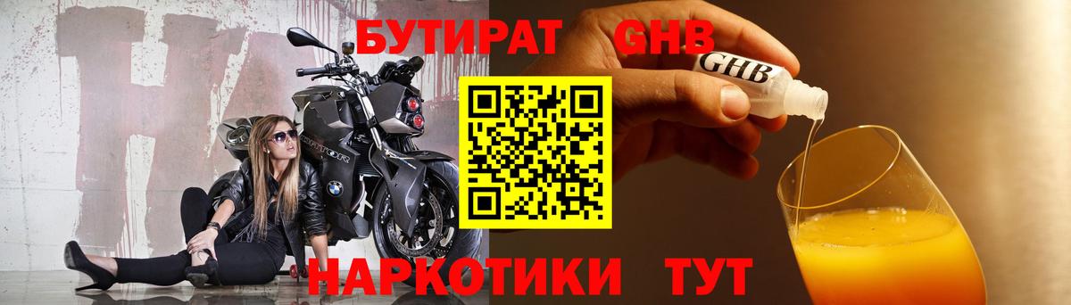 Бутират буратино Тара