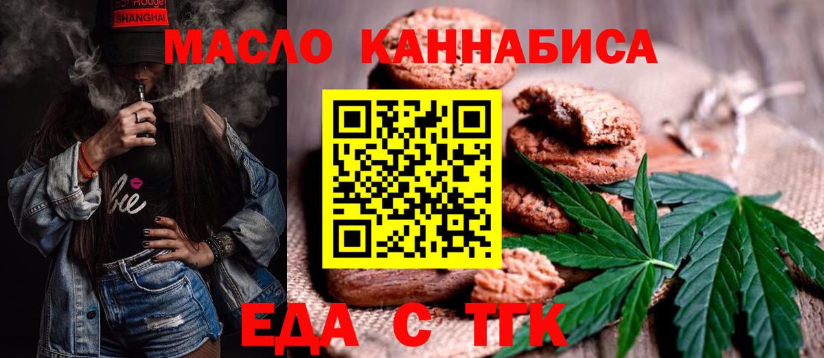Печенье с ТГК конопля  Вход с VPN  Тара 