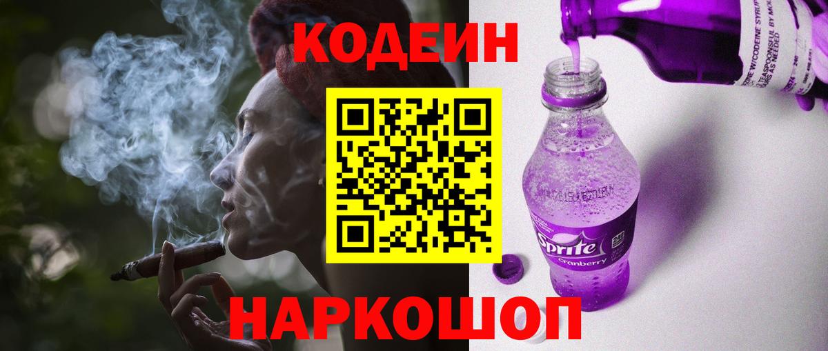 Кодеин Purple Drank Тара