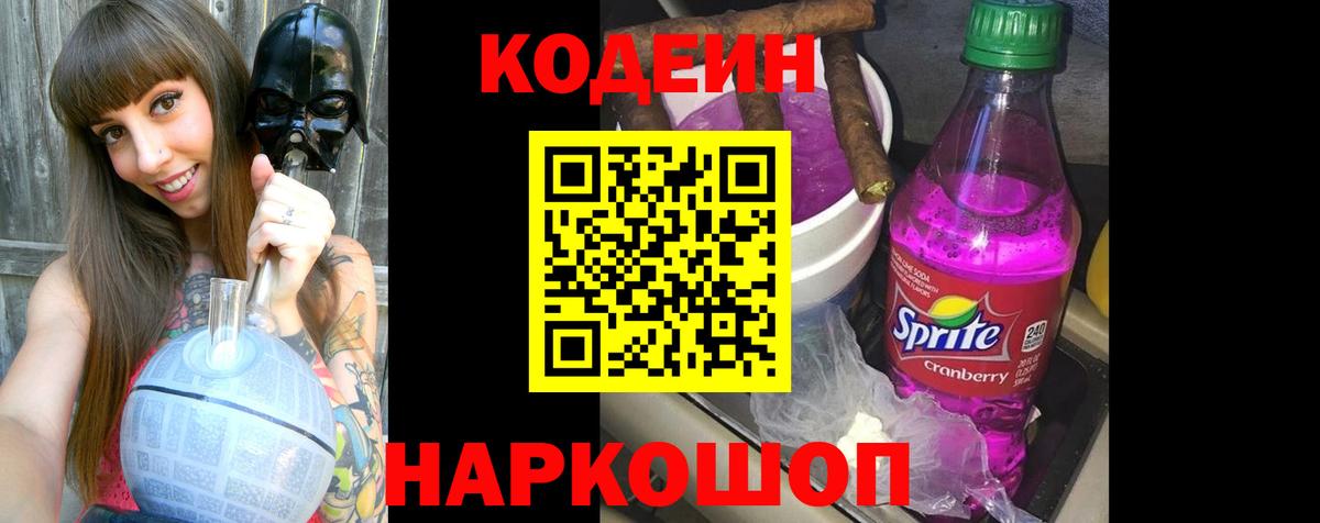 Тара  Кодеин Purple Drank  Вход с VPN 