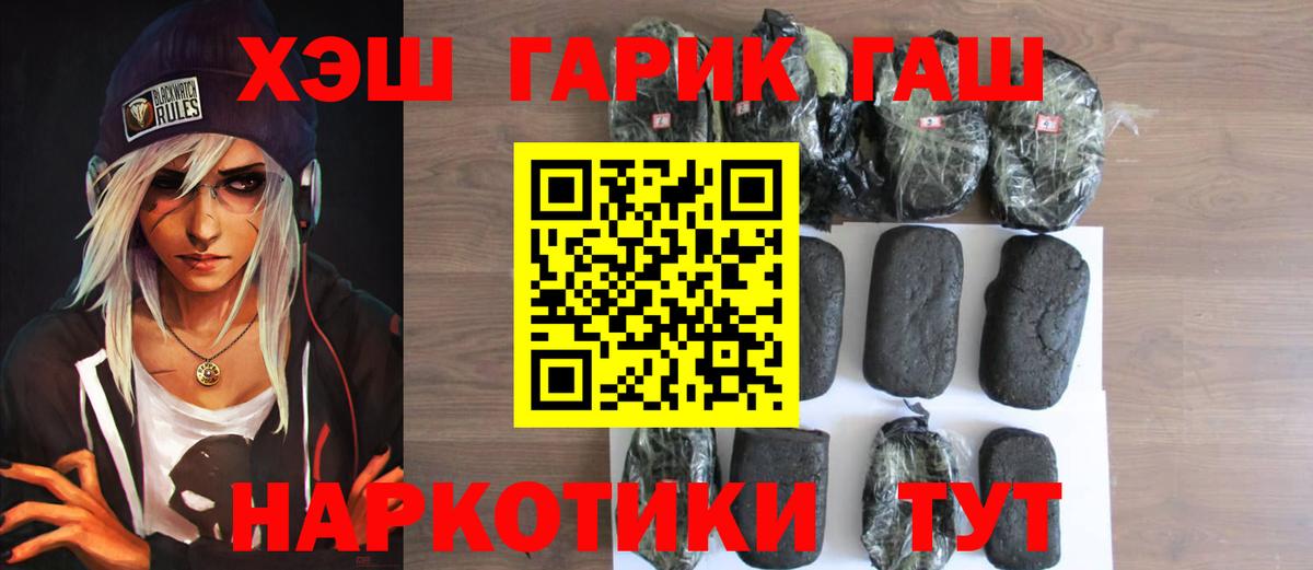 Гашиш убойный  Вход с VPN  ГАШ hashish  Гашиш  Тара 